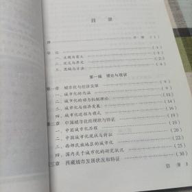 走出香巴拉…西藏“一江两河”流域乡村城市化研究