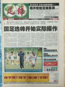 《足球》报2002年7月26日，本期24版，国足选帅开始实际操作，青少年足球养肥了多少人？陪根宝回崇明“老家”，真实数据透露中国足球心酸未来，罗马双雄打不了意甲，妒火轰走里瓦尔多？新人掀起进攻狂潮，菲戈期待里瓦。