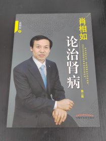 肖相如论治肾病