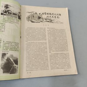 现代化 1979.11第一卷