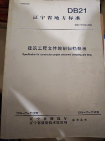 建筑工程文件编制归档规程