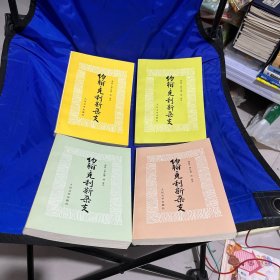 约翰克里斯朵夫【全4册】