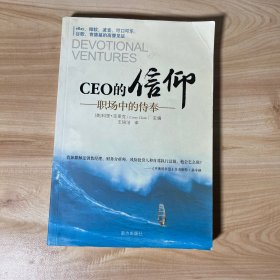 CEO的信仰：职场中的侍奉