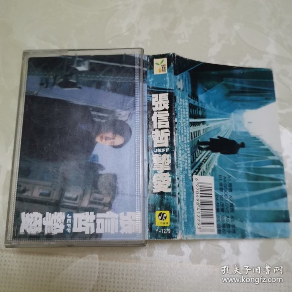 磁带： 张信哲 挚爱