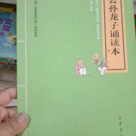 公孙龙子诵读本