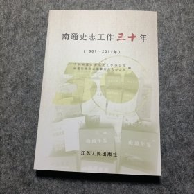 中共南通地方史简明读本