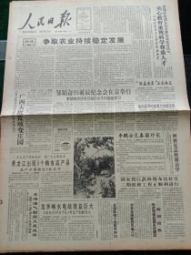 人民日报，1990年11月6日邹韬奋95周年诞辰纪念会在京举行；“陈嘉庚星”正式命名；国家拨巨款修缮布达拉宫二期维修工程正顺利进行；NCC作用智能国际会议在京举行；全国冬运会组委会在哈尔滨组成；首届世界杯乒乓球双打赛结束；亚运村召开总结表彰会，其他详情见图，对开八版。