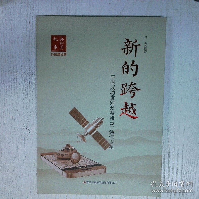 共和国故事战争之神中国人民解放军炮兵诞生  马夫著 吉林出版集团有限责任公司