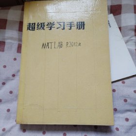 MATLAB R2012a超级学习手册