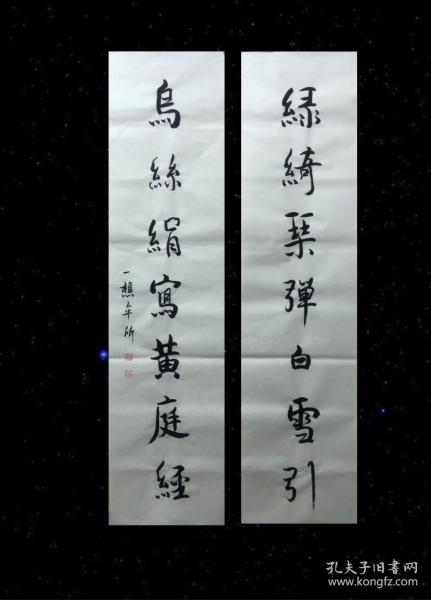 一樵牟所～书法对联作品
【尺寸】139/34cm ✖️2
【材质】 宣纸～未装裱
【供货】320元/幅
【备注】作品
【包邮】新疆、内蒙、甘肃。等偏远地区需补邮费8元。