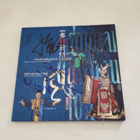 多彩贵州 大型民族歌舞 1张光碟 DVD 签赠