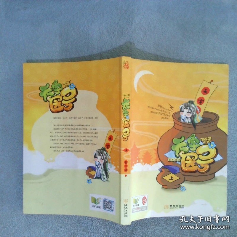 天字医号（上）