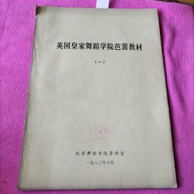 英国皇家舞蹈学院芭蕾教材 一：儿童考试课 男、 女