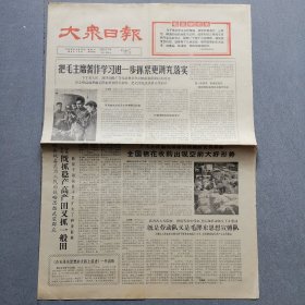 大众日报1966.10.15