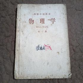 初级中学课本——中国地理 1959