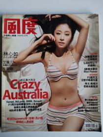 风度2008年3月林心如封面男士期刊，内页牛萌萌