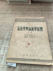 气象学与气候学原理上册(有水印)