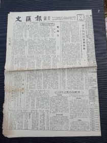 1955年《文汇报》