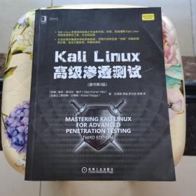 KaliLinux高级渗透测试（原书第3版）