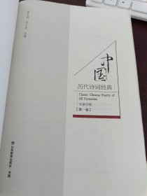中国历代诗词经典 全七卷，缺第七卷