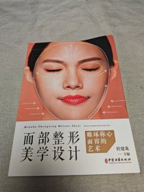 面部整形美学设计