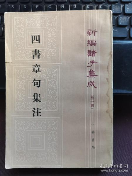 新编诸子集成（第一辑）