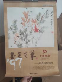 1997年 墨色光华 虚谷传世精品 宣纸仿真挂历【2开，含封面7张全】整体尺寸76cm*52cm左右，内页6张画心尺寸45.5cm*41cm，画心可揭表