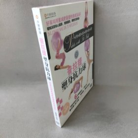 【库存书】【DVD】普拉提塑身抗力球   水晶版