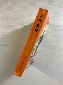 三代英雄（汤骏签赠本）正版如图、内页干净