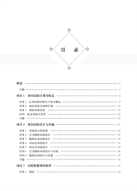 【正版新书】 田间试验与统计分析 张力飞 梁春莉 中国农业大学出版社