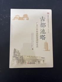 西城区街巷胡同文化丛书·第三辑