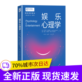 娛樂(lè)心理學(xué)