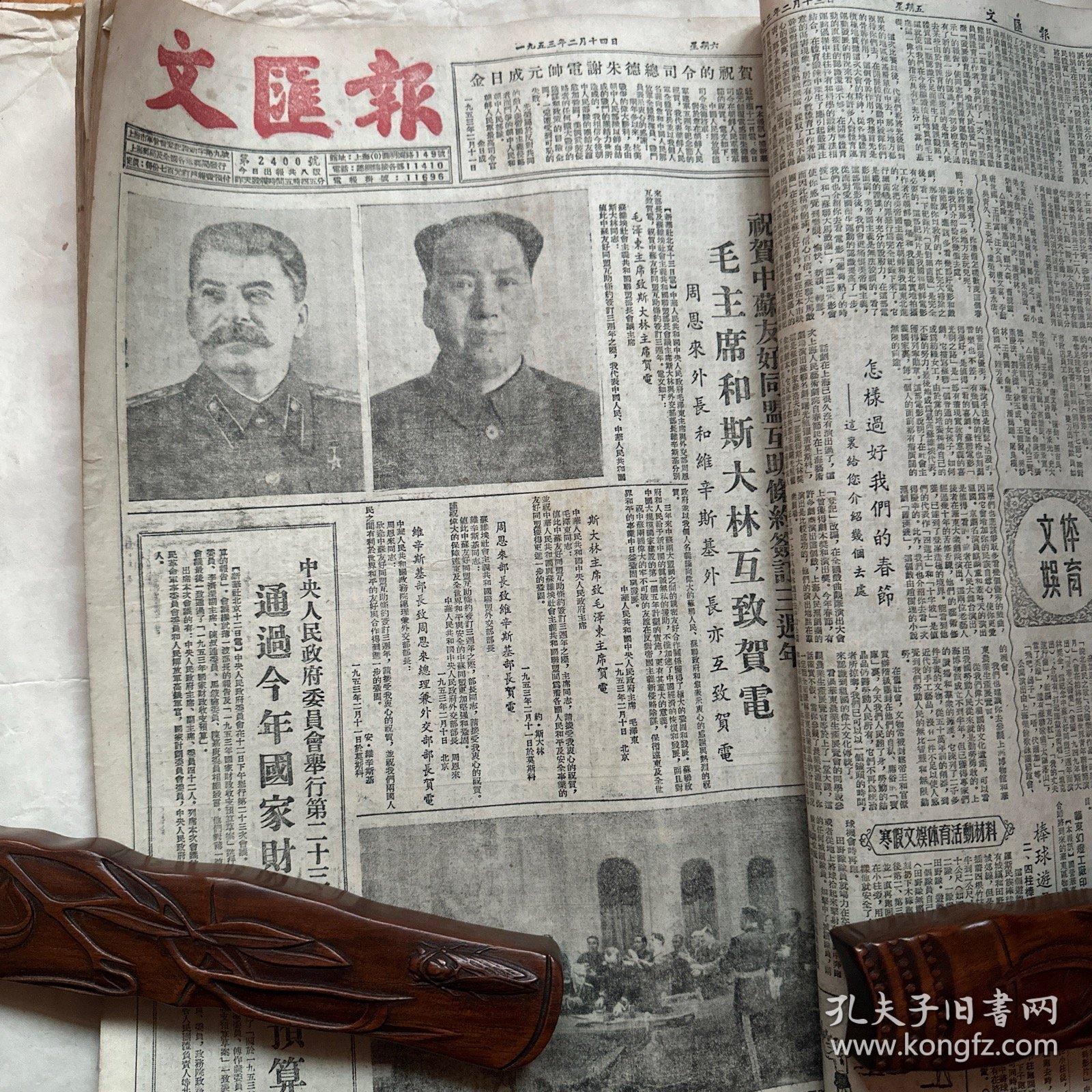 文汇报合订本1953.2