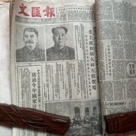 文汇报合订本1953.2