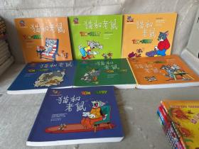 译林世界连环画漫画经典大系 猫和老鼠 （7本）合售
