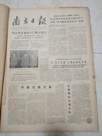 南方日报1979年3月合订本 。共青团中央决定在全国青年中开展争当新长征突击手活动 。正确认识和对待地富分子摘帽及其子女成分问题 。云浮县发现一名女毛孩。我边防部队已全部撤回到我国境内 。