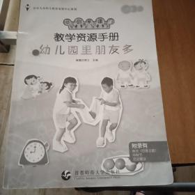 幼儿创意学习课程教学资源手册中班