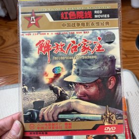 解放石家庄 DVD