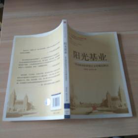 阳光基业：一家金融保险新锐企业的崛起路径