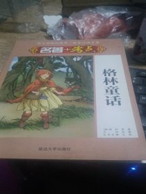 格林童话