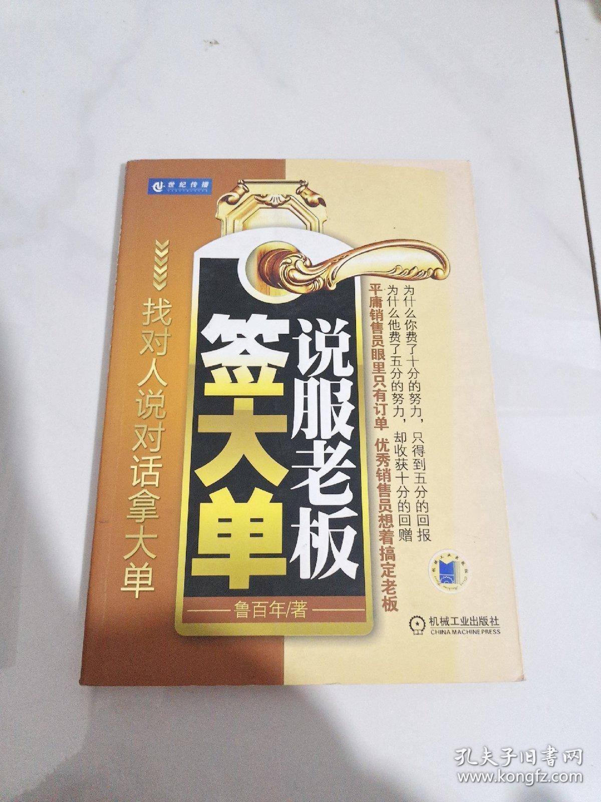 说服老板签大单