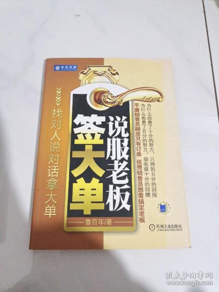 说服老板签大单