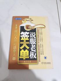 说服老板签大单