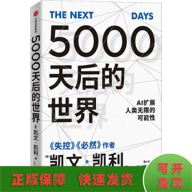 5000天后的世界