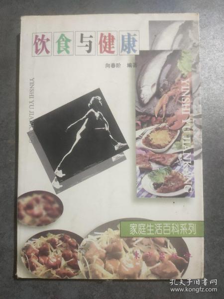 饮食与健康