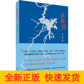 贛鄱書(shū)