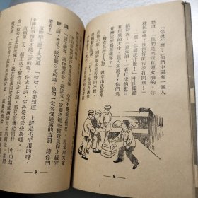 《儿童革命故事》