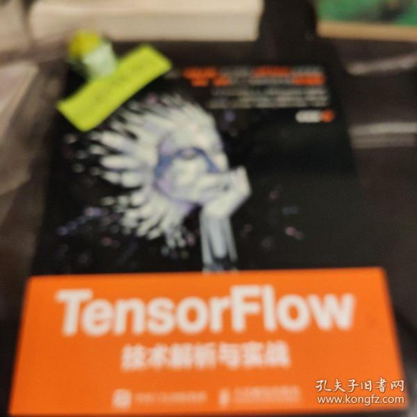 TensorFlow技术解析与实战