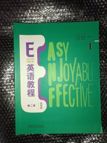 E英语教程1智慧版第二版葛宝祥王利民外语教学与研究出版社 9787521333817