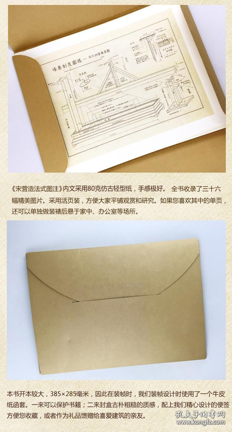 宋营造法式图注 大量梁思成研究营造法式的图片注释 根据民国时期版本放大影印 活页方便拓 大八开